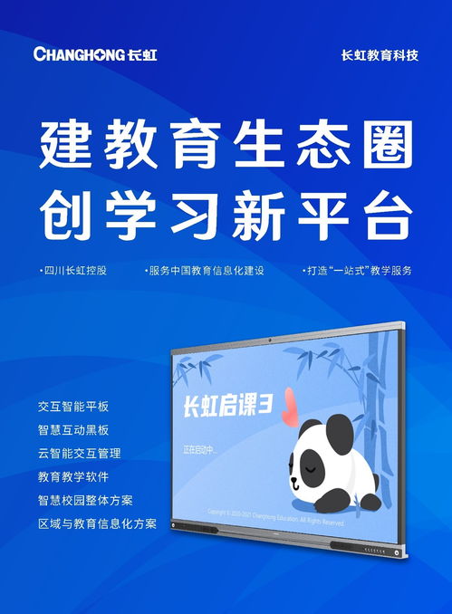 質(zhì)量成就品牌,長(zhǎng)虹教育科技斬獲多項(xiàng)質(zhì)量大獎(jiǎng)