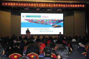 山東省教育學(xué)會傳統(tǒng)文化教育專業(yè)委員會成立