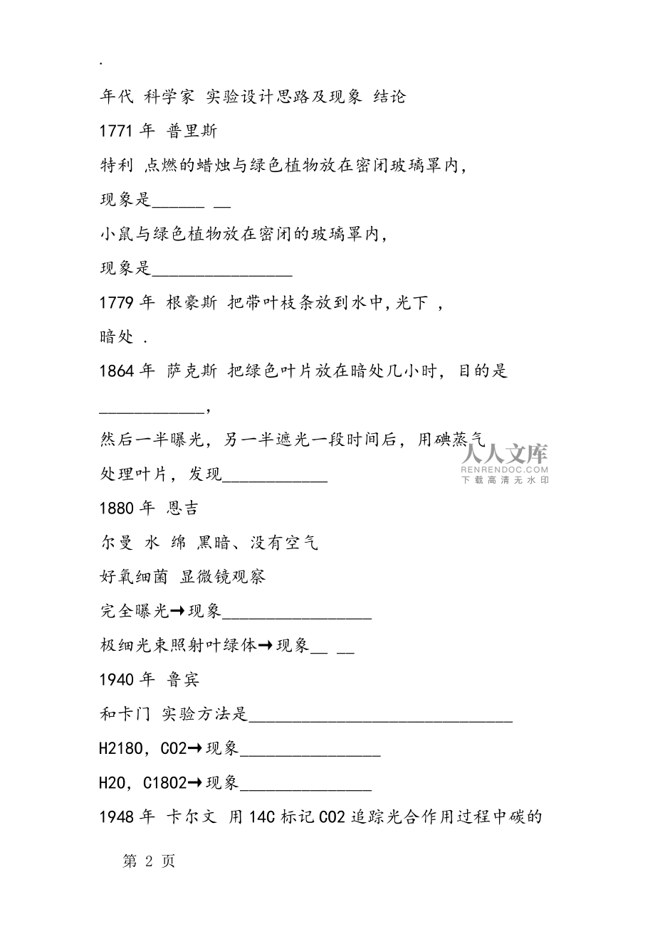 高一生物教案光合作用